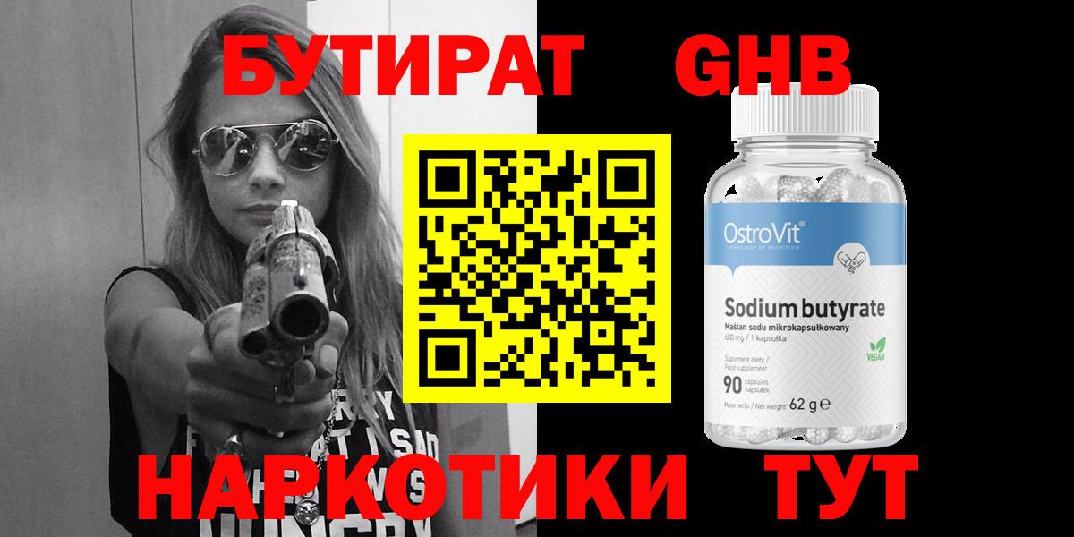 Бутират 1.4BDO  Вход с VPN  Вышний Волочёк 