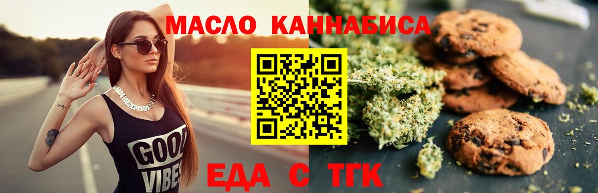Еда ТГК марихуана  Вход с VPN  Вышний Волочёк 