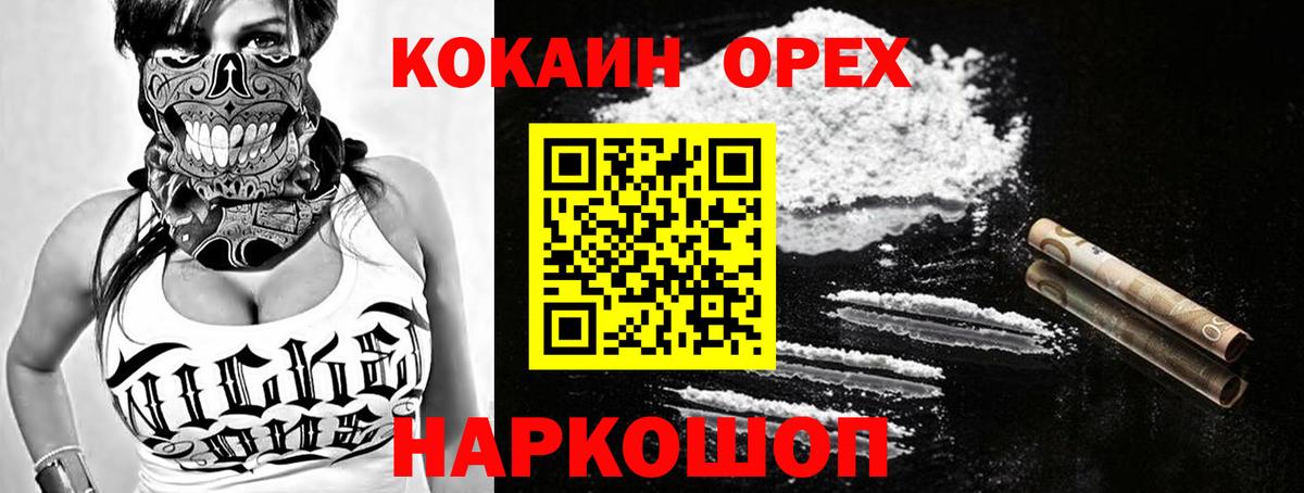 Кокаин Fish Scale  Вход с VPN  Вышний Волочёк  Cocaine VHQ 