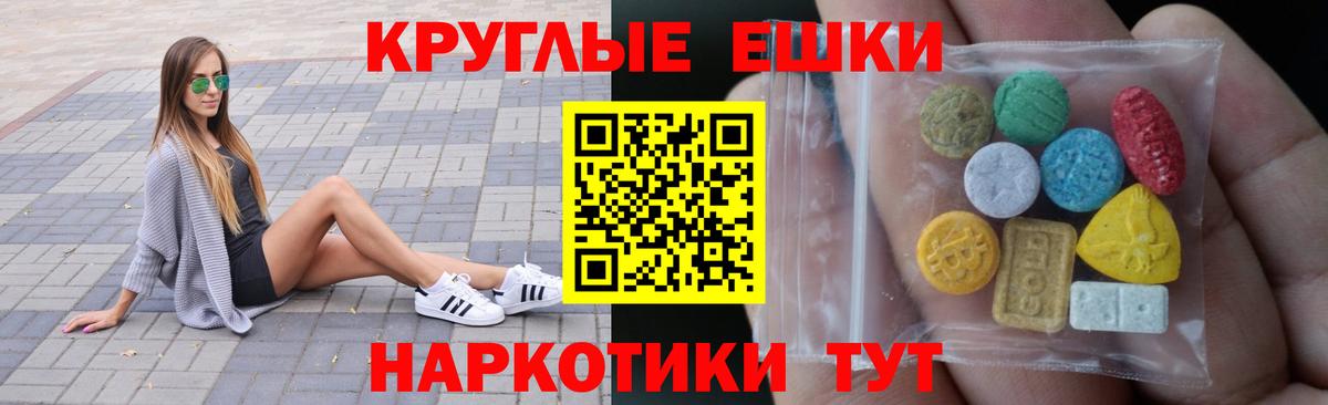 ЭКСТАЗИ  Вход с VPN  Ecstasy 280 MDMA  Вышний Волочёк  Экстази круглые 