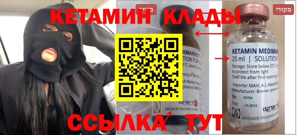 Кетамин ketamine  КЕТАМИН VHQ  Вышний Волочёк  Вход с VPN 