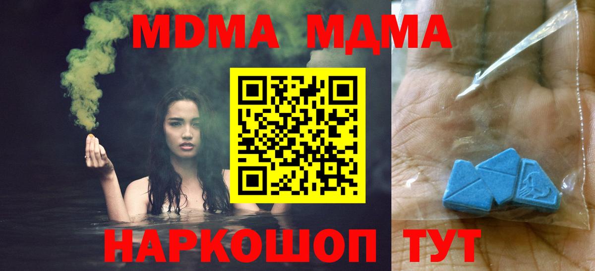 МДМА Molly  Вход с VPN  МДМА  Вышний Волочёк  MDMA молли 