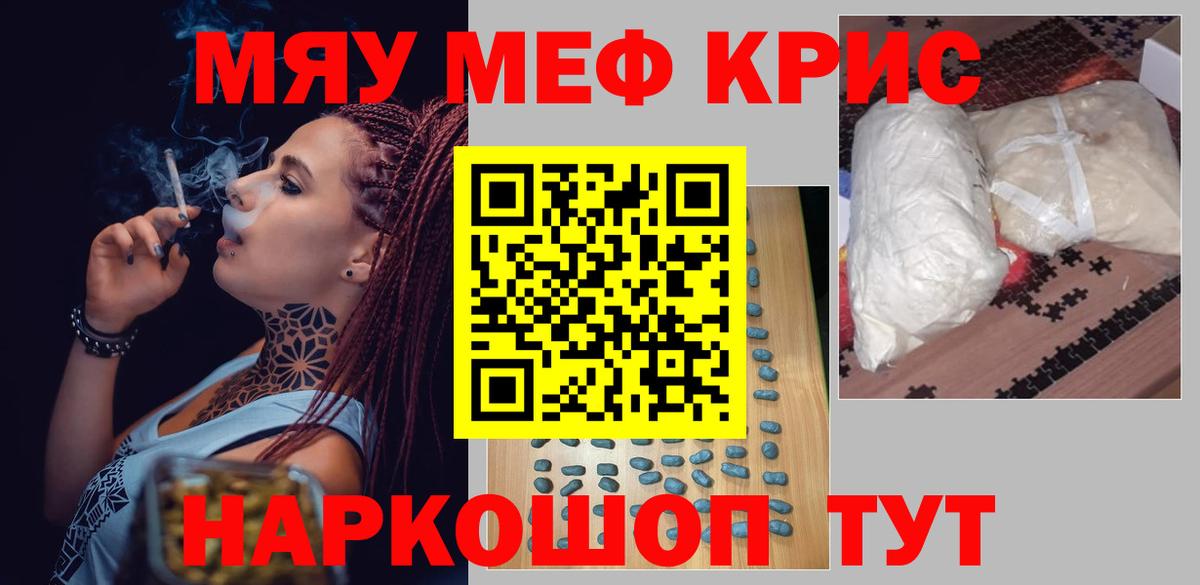 МЕФ мяу мяу  Меф  МЕФ mephedrone  Вышний Волочёк  МЯУ-МЯУ  hydra зеркало  Вход с VPN 