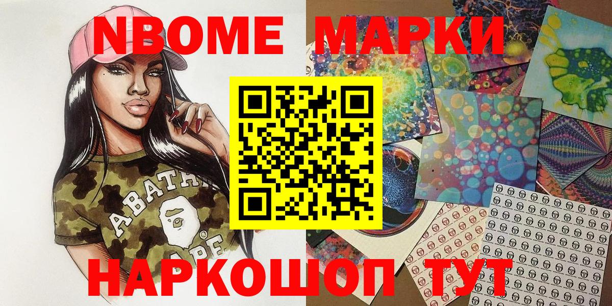 Марки N-bome 1500мкг Вышний Волочёк